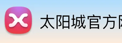 太阳城官方网站 logo
